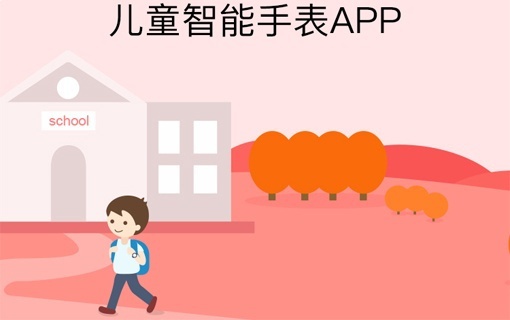 热艾儿童手表app